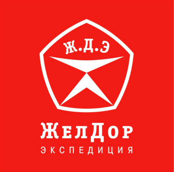 ЖелДорЭкспедиция
